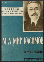 М.А. Мир-Касимов: 1883-1958; библиография