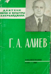 Əli Musa oğlu Quliyev: biblioqrafiya