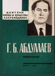 Həsən Məmmədbağır oğlu Abdullayev: biblioqrafiya