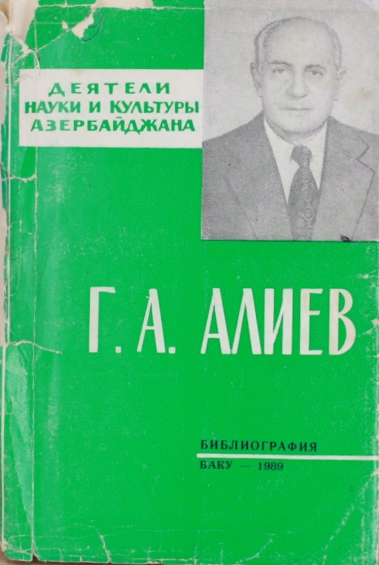 Həsən Əlirza oğlu Əliyev: biblioqrafiya