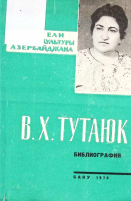 Validə Xasbulat qızı Tutayuq: biblioqrafiya