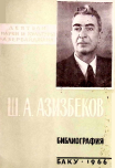 Şamil Əbdürrəhim oğlu Əzizbəyov: biblioqrafiya