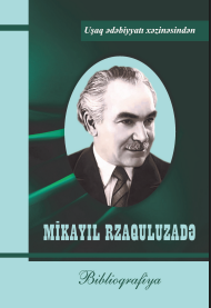 Mikayıl Rzaquluzadə (Mikayıl Manaf oğlu Rzaquluzadə) biblioqrafiya