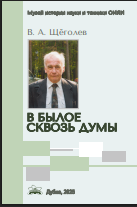 В былое сквозь думы