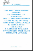 SSRİ Konstitusiyasının layihəsi və Azərbaycan