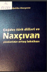 Çağdaş türk dilləri və Naxçıvan şivələrinin ortaq leksikası