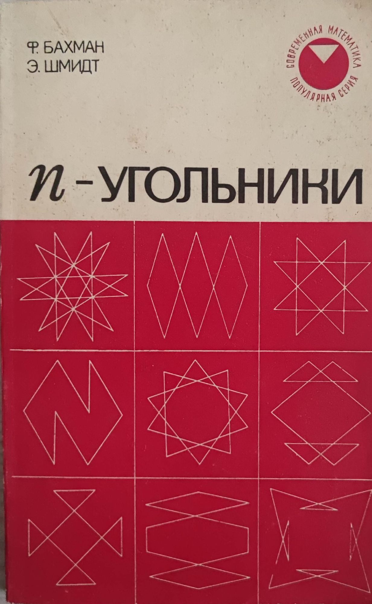 N- угольники