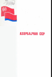 Azərbaycan SSR