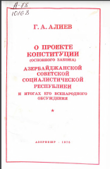 О проекте конституции (основного закона) Азербайджанской советской социалистической республики и итогах его всенародного обсуждения