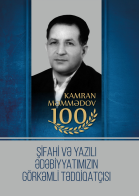Kamran Məmmədov - 100. Şifahi və yazılı ədəbiyyatımızın görkəmli tədqiqatçısı