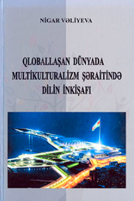 Qloballaşan dünyada multikulturalizm şəraitində dilin inkişafı