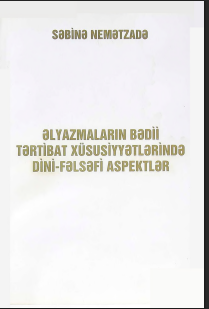 Əlyazmaların bədii tərtibat xüsusiyyətlərində dini-fəlsəfı aspektlər