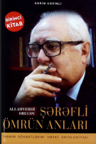 Mənim söhbətlərim. Həyat antologiyası. Şərəfli ömrün anları. I kitab