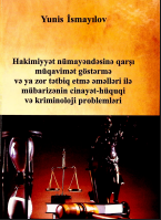 Hakimiyyət nümayəndəsinə qarşı müqavimət göstərmə və ya zor tətbiq etmə əməlləri ilə mübarizənin cinayət-hüquqi və kriminoloji problemləri. Monoqrafiya