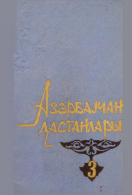 Aşıq qərib