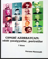 Cənubi Azərbaycan: ədəbi şəxsiyyətlər, portrətlər. I hissə