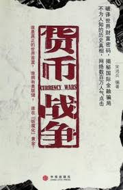 Currency Wars 5