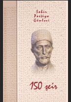 150 şeir. Poeziya almanaхı