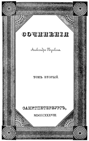 Сочинения: Том 2