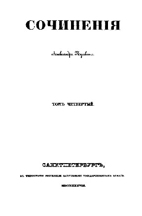 Сочинения: Том 4