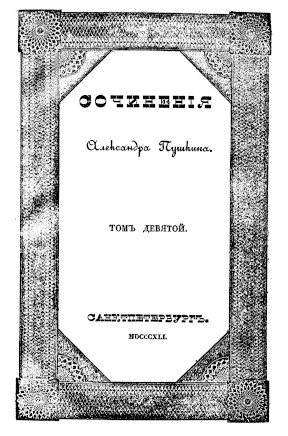 Сочинения: Том 9 : Стихотворения