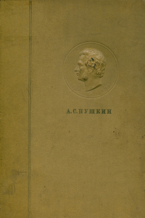 Полное собрание сочинений в шести томах: Том 1. Стихотворения 1813—1830