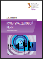 Культура деловой речи