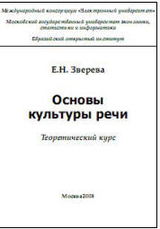 Основы культуры речи
