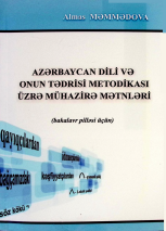 Azərbaycan dili və onun tədrisi metodikasi üzrə mühazirə mətnləri (bakalavr pilləsi üçün). Dərs vəsaiti