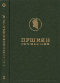 Полное собрание сочинений в девятнадцати томах: Том 2.1