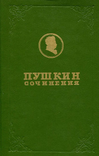 Полное собрание сочинений в девятнадцати томах: Том 3.1