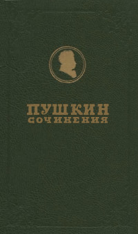 Полное собрание сочинений в девятнадцати томах: Том 4. Поэмы 1817—1824