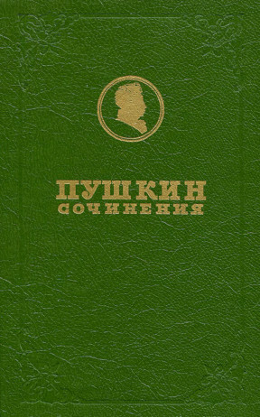 Полное собрание сочинений в девятнадцати томах: Том 7 : Драматические произведения