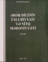 Ərəb dilinin üslubiyyatı və nitq mədəniyyəti (dərslik)