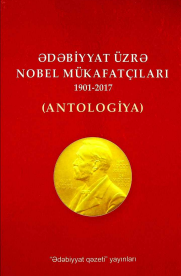 Ədəbiyyat üzrə Nobel mükafatçıları 1901-2017 (antologiya) Əyyub Qiyasın tərcümə və təqdimatında Ədəbiyyat qəzeti yayınları