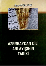 Azərbaycan dili anlayışının tarixi