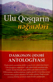 Ulu Qoşqarın nəğmələri. Daşkəsən ədəbi antologiyası