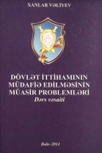 Dövlət ittihamının müdafiə edilməsinin müasir problemləri (dərs vəsaiti)