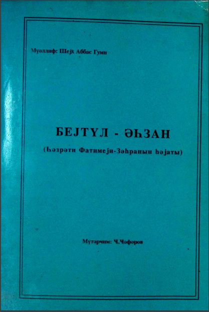 Beytul-əhzan