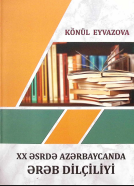 XX əsrdə Azərbaycanda ərəb dilçiliyi