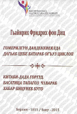 Гомерилгун Дандекквеялда Дагьаб Цебе Батараб Огъуз Циклоп Китаби-Дада Горгуд. Басатица Тапагоз Ч1вараб Хабар Бицунеб Буго