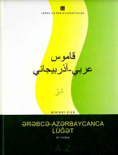 Ərəbcə-azərbaycanca lüğət: iki cilddə I cild