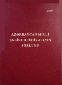 Azərbaycan Milli Esiklopediyasının sözlüyü