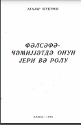 Fəlsəfə - cəmiyyətdə onun yeri və rolu
