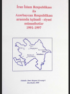 İran İslam Respublikası ilə Azərbaycan Respublikası arasında iqtisadi-siyasi münasibətlər: 1991-1997