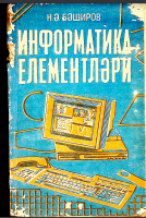 İnformatika elementləri