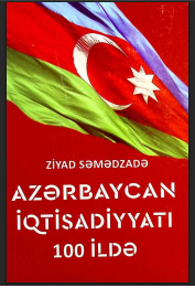 Azərbaycan iqtisadiyyatı 100 ildə: IV cild