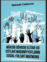 Müasir dövrdə elitar və kütləvi mədəniyyətlərin sosial-fəlsəfi məzmunu