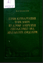 Qərbi Azərbaycanın tunc dövrü və dəmir dövrünün əvəllərinə aid arxeoloji abidələri