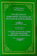 Nizami Gəncəvi əsərlərinin əlyazmaları dünya kitab xəzinələrində